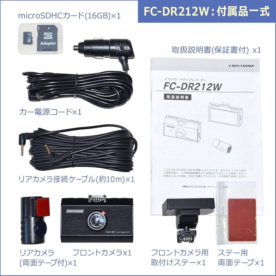 エフ・アール・シー 前後ドライブレコーダー FC-DR212W 新品未使用 Amazon.co.jp: F.R.C. エフ・アール・シー FIRSTCOM 日本製 FC
